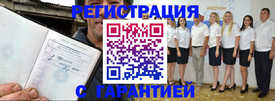 прописка в Шилке