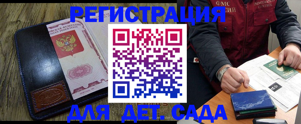 временная регистрация в Шилке