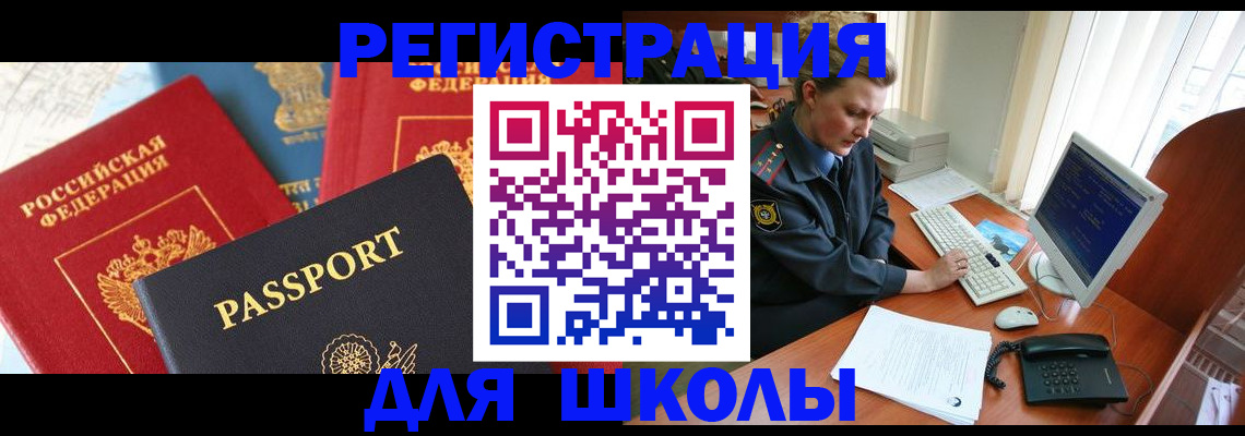 купить прописку в Шилке